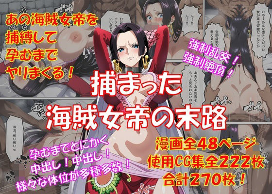 拘束【捕まった海賊女帝の末路】評価 からすみおかず屋