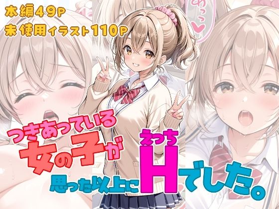 制服【つきあっている女の子が思った以上にHでした。】評価 ひるごんどら