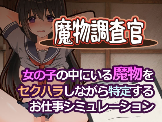学園もの【魔物調査官】評価 とろーりとろいも