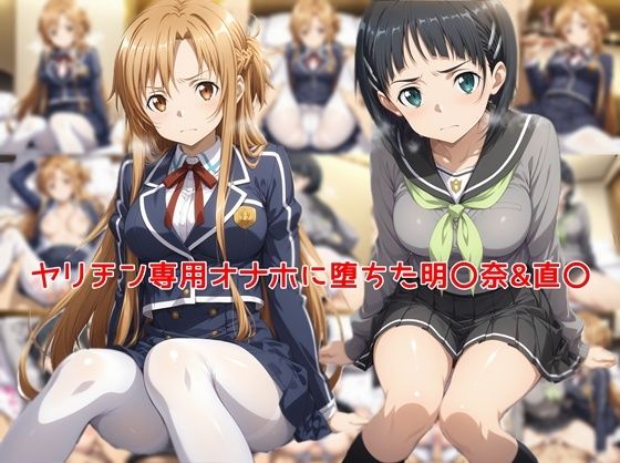制服【ヤリチン専用オナホに堕ちた明〇奈＆直〇】評価 私はいつでもここにいる