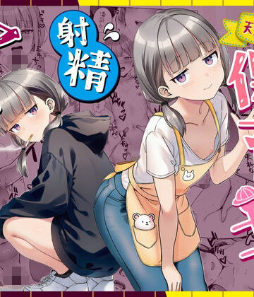 パイパン【天然〇リBBA保育士に射精マネジメントされた件】評価 ぜっぺい