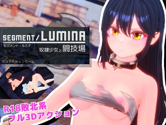 3DCG【Segment Lumina -奴●少女と闘技場-】評価 Ulimworks