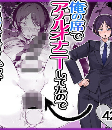 フィスト【パワハラ美人上司♂が俺の席でアナルオナニーしていたので、その弱みに付け込んでエッチなこと色々やってみた。】評価 酒ノ肴竿門