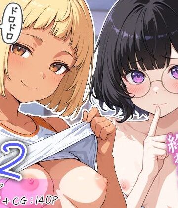 学園もの【廃部寸前！？入部するまで終わらないドロドロ搾精体験入部 2】評価5.00 めんたい子