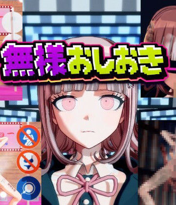 3DCG【［ダンガン○ンパ］無様おしおき 七○千秋編】評価 変態紳士