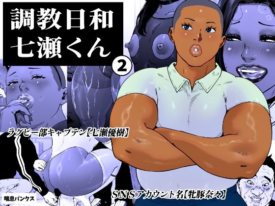 女装・男の娘【調教日和七瀬くん 2】評価 喘息パンクス