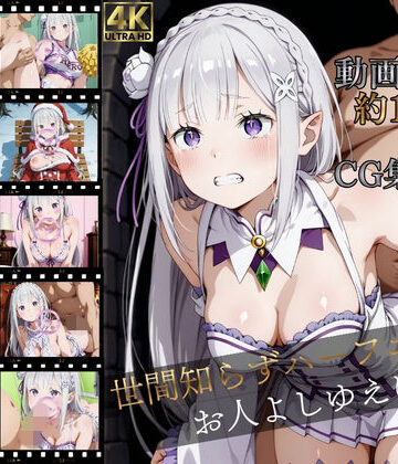 イラスト・CG集【世間知らずハーフエルフ、お人よしゆえに【高画質動画120本（約1時間）＋高画質CG集380枚】ハッピーセット♪♪】評価 マスターポイフル