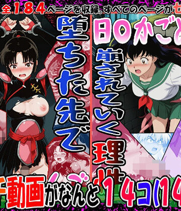 動画・アニメーション【『井戸の中で拘束、崩されていく理性』（日〇かごめ）＆『堕ちた先で絶対服従』（さんご）2冊セット、動画14本】評価 エレガントビジョン