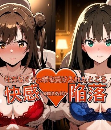 バニーガール【弱みを握られチ●ポを受け入れたところ快感を教え込まれ陥落【島●卯月＆渋●凛】】評価 おっぱいLab