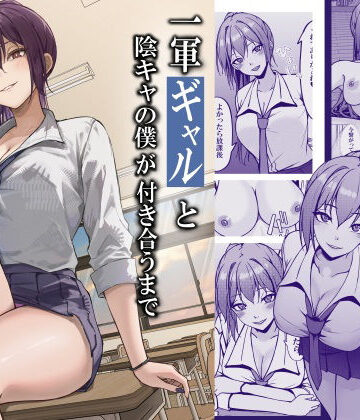 制服【一軍ギャルと陰キャの僕が付き合うまで】評価 ちるる