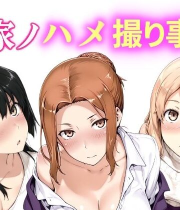 動画・アニメーション【橘家ノハメ撮り事情 動画版】評価 NAI本舗
