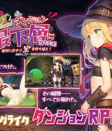 ファンタジー【金稼ぎのはずが ダンジョン最下層に落ちた私、 絶対に生きて宝を持ち帰る！】評価 永愛部