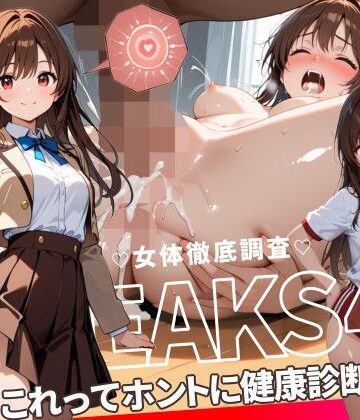 動画・アニメーション【JKLEAKS 43 – これってホントに健康診断！？編 – 【流出動画付】】評価 感度°