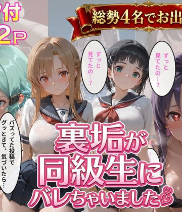 辱め【裏垢が同級生にばれちゃいました3】評価4.00 極上スパイス