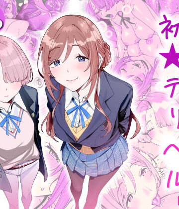 学園もの【初☆デリヘル】評価5.00 hamata21