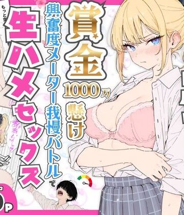 デモ・体験版あり【プライド激高の一軍ギャルと賞金1000万懸け興奮度メーター我慢バトルで生ハメセックス】評価5.00 たむりん
