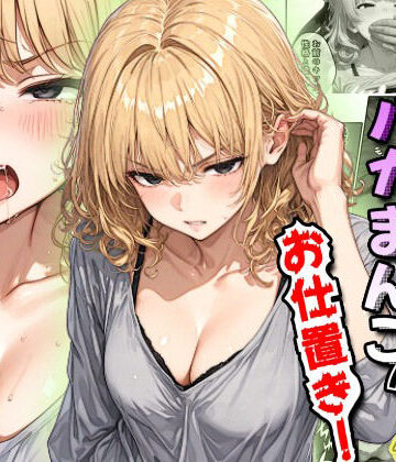 ギャル【騒音隣人バカまんこにお仕置き！】評価 虹色演算子 – Nizy