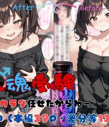 ファンタジー【替え魂受験―私のカラダ任せたからね―】評価 tswap