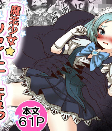 処女【魔法少女☆シャイニーキュア-みうちゃん敗北悪堕ち編-】評価 Tキャノン