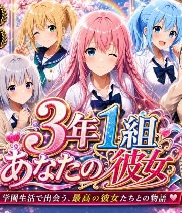 制服【【美麗4K】3年1組あなたの彼女 〜学園生活で出会う最高の彼女たちとの物語〜【ED付き】】評価 3年1組あなたの彼女♪