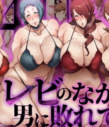 辱め【【P4U桐〇美鶴＆山〇風花】テレビの中で男に敗れて…】評価 ローリングアイ