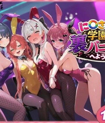 クンニ【に〇さんじ学園祭 裏バニー喫茶へようこそ！ 前編】評価 shimeKANA