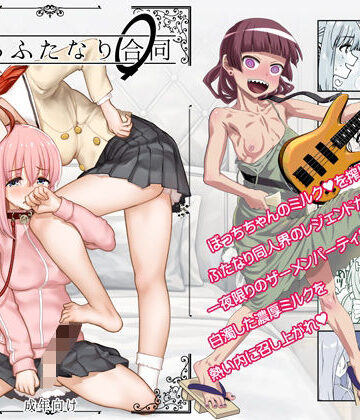 処女【ぼざろふたなり合同】評価 ガジェット工房
