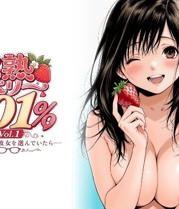 制服【完熟ベリー101％ Vol.1 〜もし眼鏡の彼女を選んでいたら〜】評価 ちっぱいですがなにか