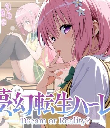 中出し【夢幻転生ハーレム2】評価 ChronAi