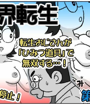クンニ【F界転生 第1話】評価 屋根裏工房