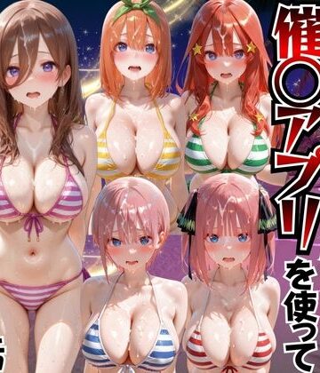 変身ヒロイン【ビーチで出会ったビキニ美女に催○アプリを使って孕ませセックスした話 五○分の花嫁編】評価 もちもちさん