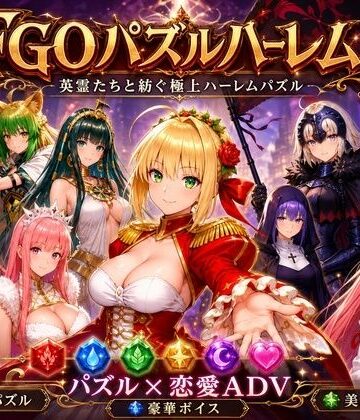 辱め【FGOパズルハーレム 英霊召喚！ ─ 22柱の英霊を完全屈服させろ】評価 触手堂総本山