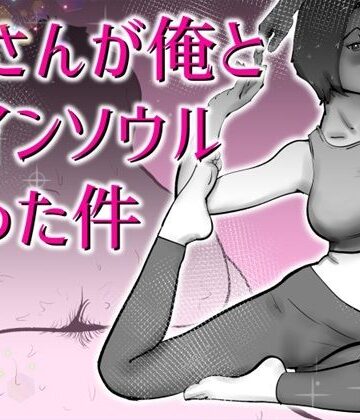 デモ・体験版あり【母さんと俺がツインソウルだった件】評価 kazum