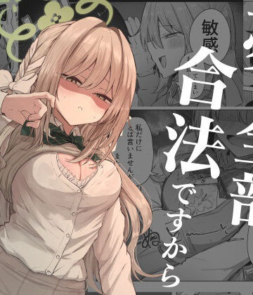 学園もの【夢なら全部合法ですから】評価 ぞるそるサポート