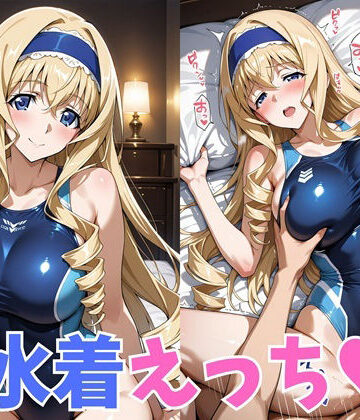 巨乳【水着えっち セ◯リア】評価 かれりお