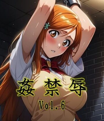 辱め【姦禁辱 vol.6】評価 マッチョメソ