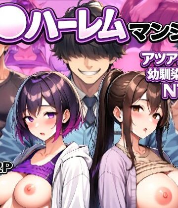人妻・主婦【催〇ハーレムマンション アツアツ夫婦と幼馴染カップル】評価 LUCK一点張り
