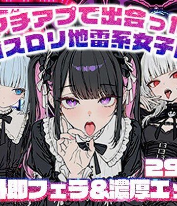ニーソックス【マチアプで出会ったゴスロリ地雷系女子に野外即フェラ＆濃厚H/ウルフカット/青髪ツインテール】評価 地雷系女子の日常