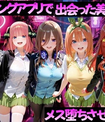 変身ヒロイン【マッチングアプリで出会った美女をメス堕ちさせた話 五〇分の花嫁編】評価 ガトーショコラ