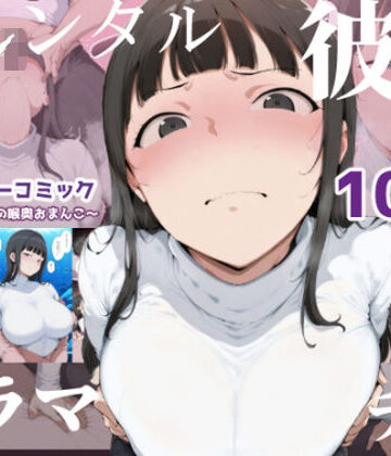 巨乳【【レンタル彼女にイラマチオ】〜21歳ドM女子の喉奥おまんこ〜（初作品限定300円）】評価 GGMスタジオ