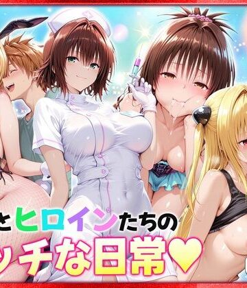 クンニ【リトとヒロインたちのエッチな日常っ！ 室内編】評価 ヒロイン絶頂