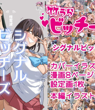 学園もの【竹うらビッチーズ〜シグナルビッチーズ〜】評価 竹うらワールド