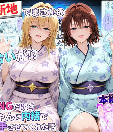 辱め【卑猥新地でまさかの知り合いが！？本当はNGだけどおばちゃんに内緒で好き勝手させてくれた話〜ティアーユ・御門編】評価1.00 秘書室