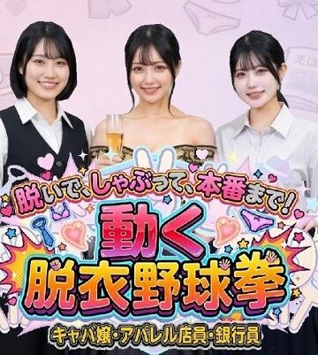 動画・アニメーション【脱いで、しゃぶって、本番まで！ 動く脱衣野球拳 〜キャバ嬢・アパレル店員・銀行員編〜】評価3.00 みみた産業