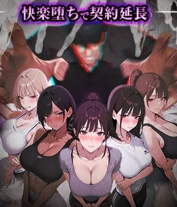 処女【ヤリチントレーナーの種付け裏施術〜快楽堕ちで契約延長〜】評価 ぺにぺに研究所