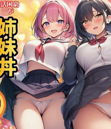 制服【【生活困窮JKが姉妹丼】パパ活相手は彼のパパ】評価 すいか44