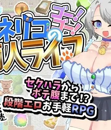 妊婦【トネリコのゴー！ゴー！商人ライフ】評価 どらどら堂