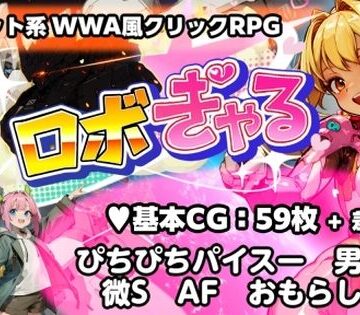 音声付き【ロボぎゃる】評価 うさギモGAME