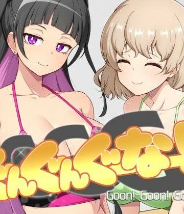 シミュレーション【GGG ぐんぐんぐーなー！！】評価 illujam