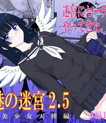 制服【魔魅の迷宮2.5】評価 BLACKDOG
